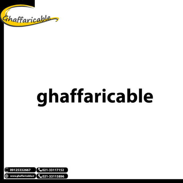 سیم و کابل غفاری
